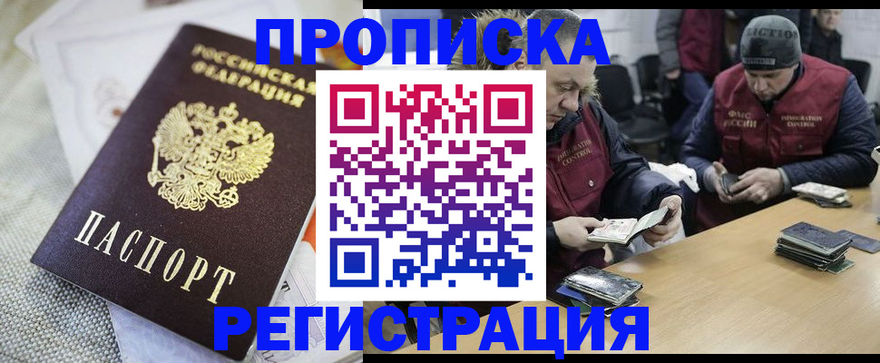 прописка в квартире в Ногинске