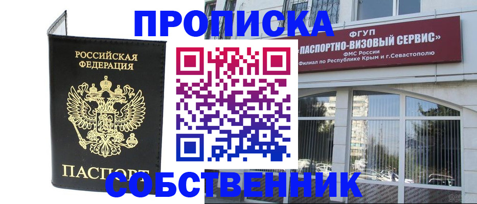 прописка для кредита в Ногинске