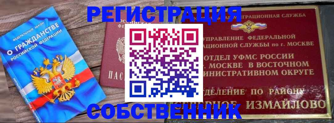 временная регистрация гарантия в Ногинске